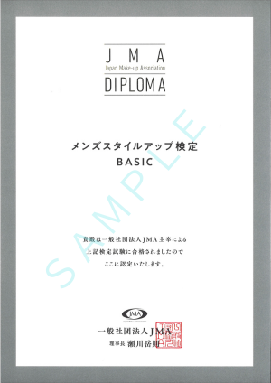 合格認定証