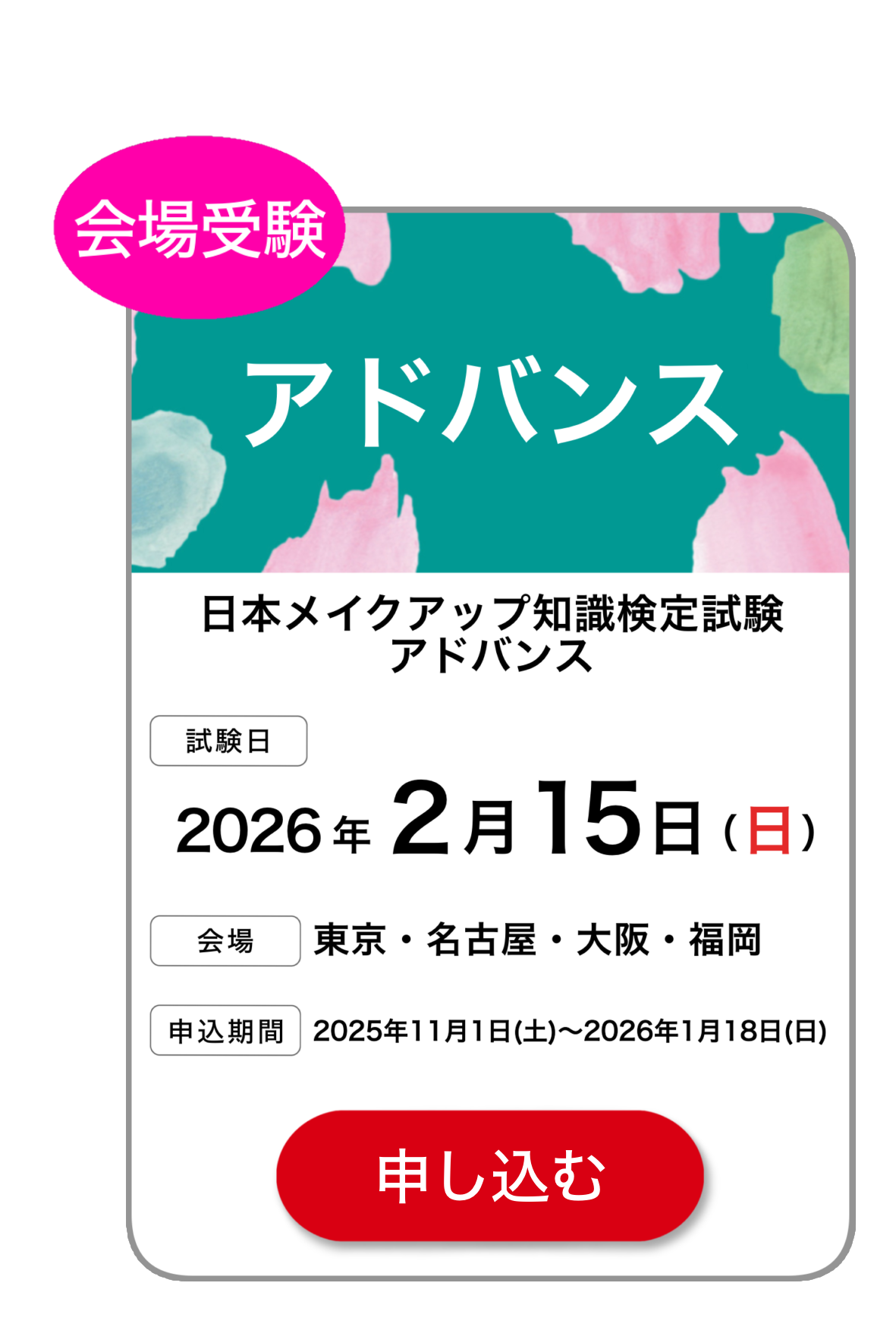 アドバンス検定