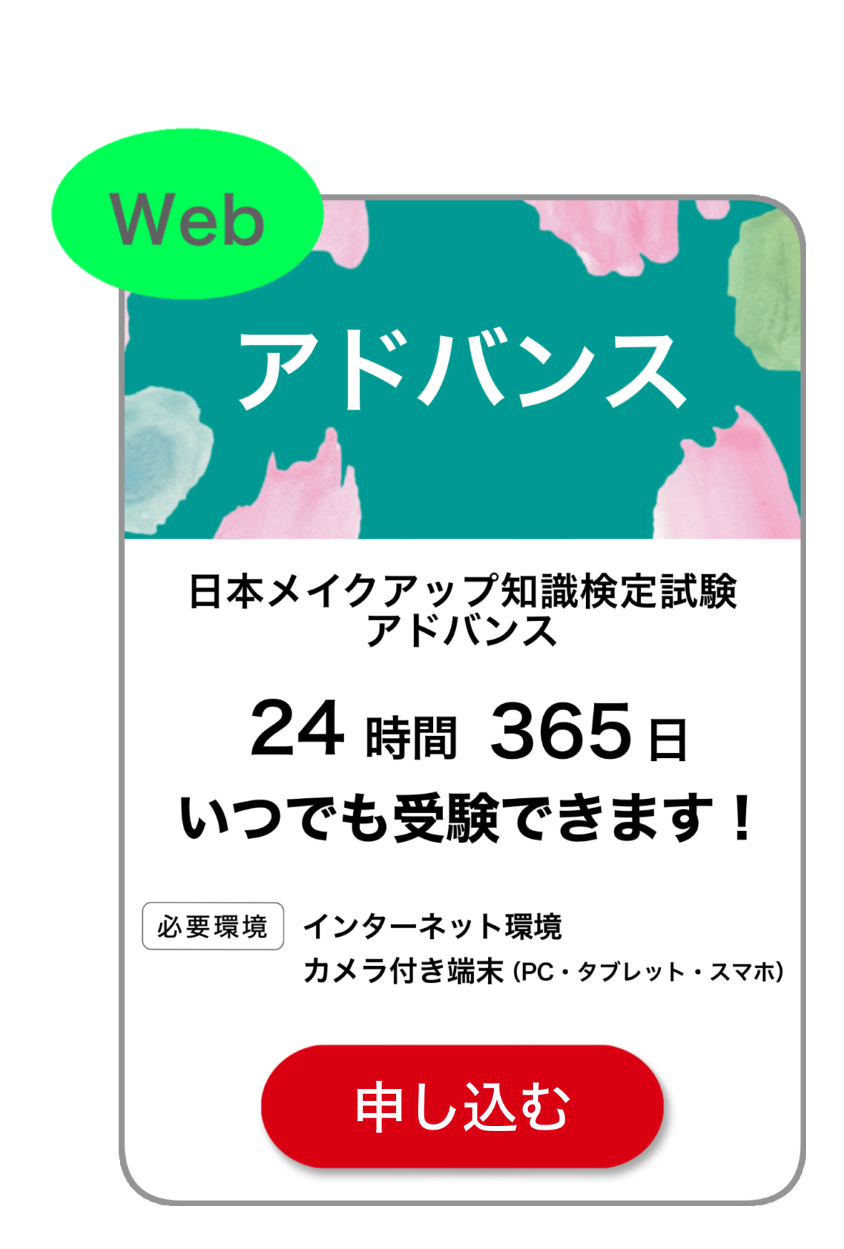 Webアドバンス