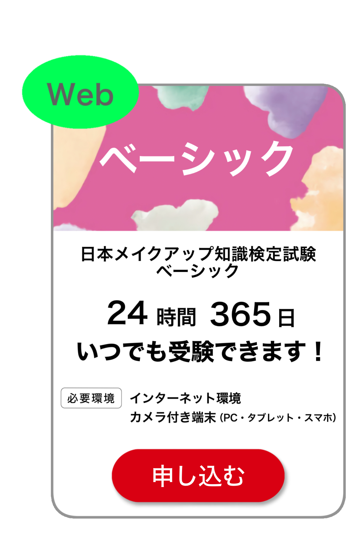 Webベーシック